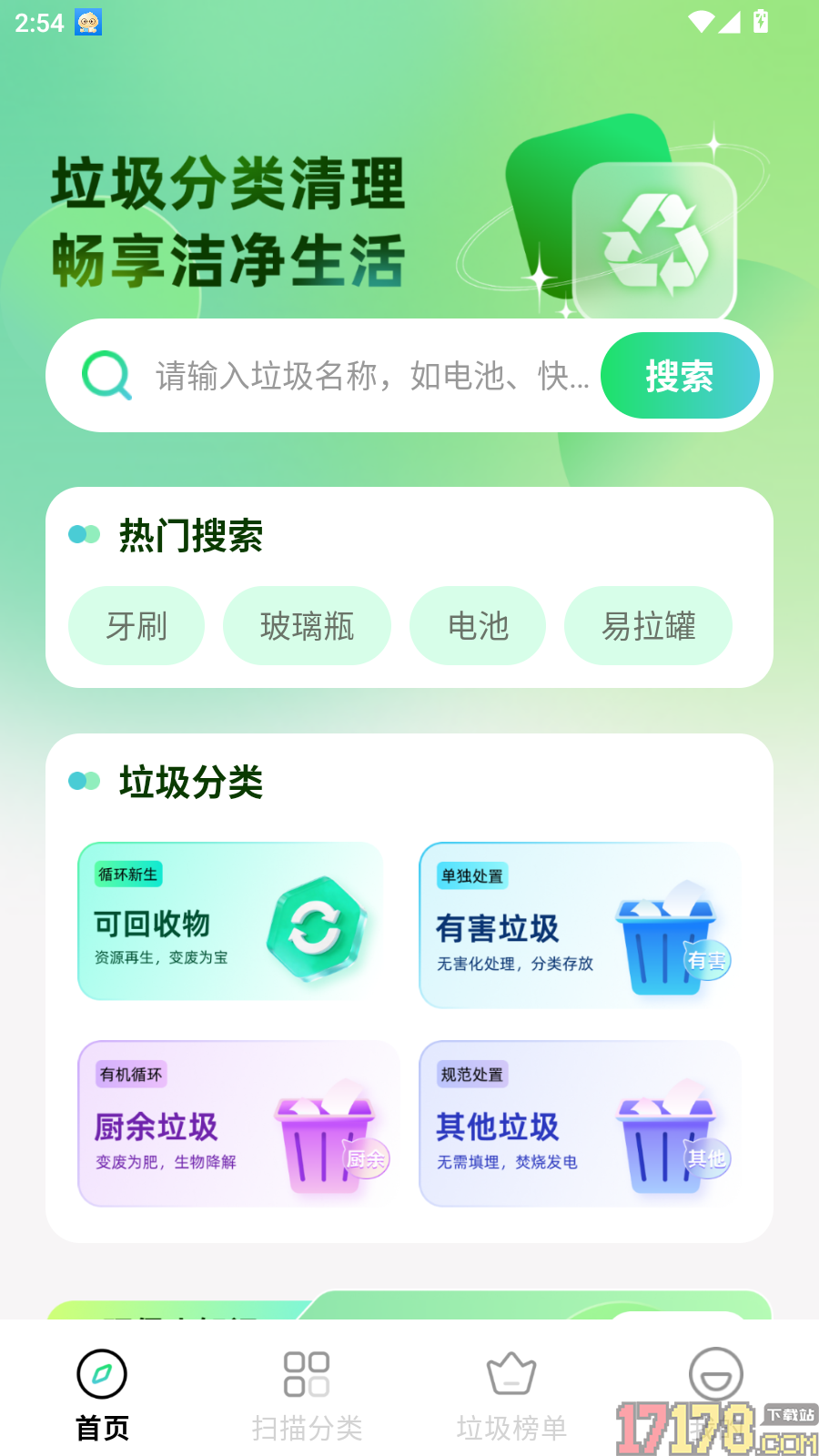 天天清理官方版