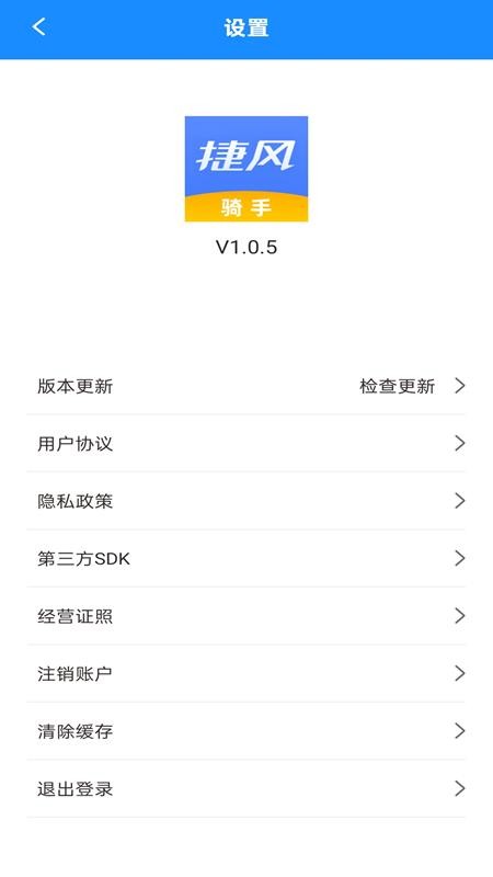 捷风骑手免费版v1.0.5截图1