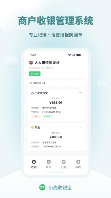 小麦收银宝官网版v1.0.6截图1