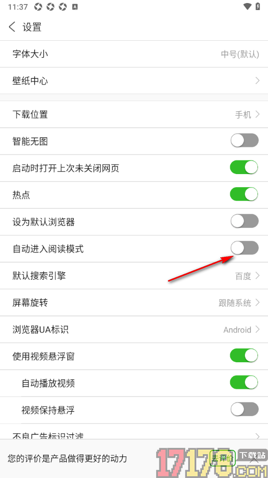 ViaX浏览器手机版设置自动进入阅读模式的方法