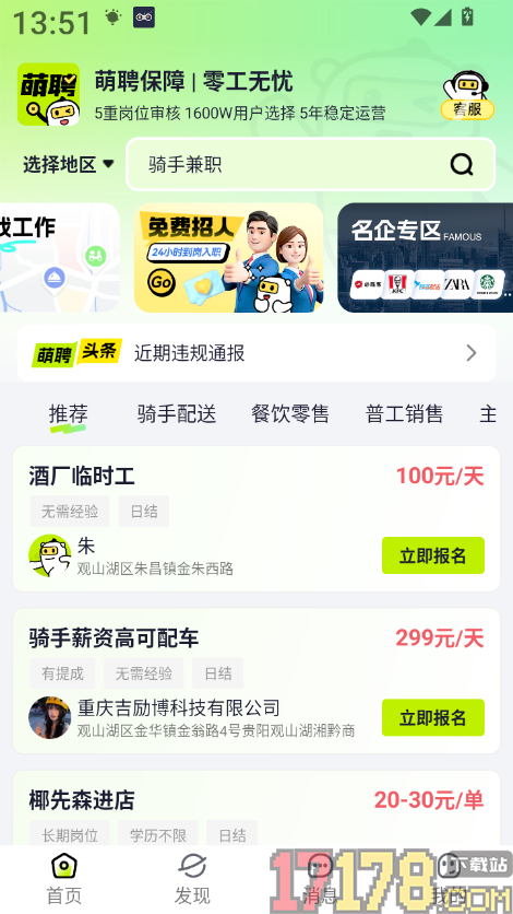萌聘兼职最新版