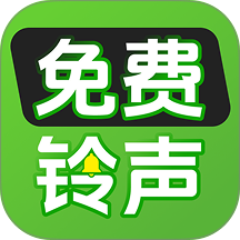 铃声来电免费手机版 v1.0.0
