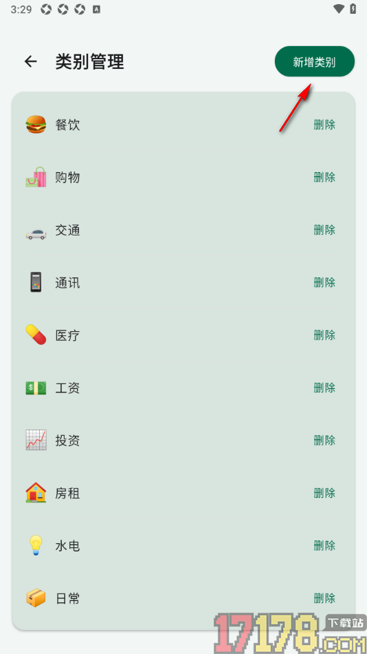拆拆记账手机版自定义添加账单类别名称的方法