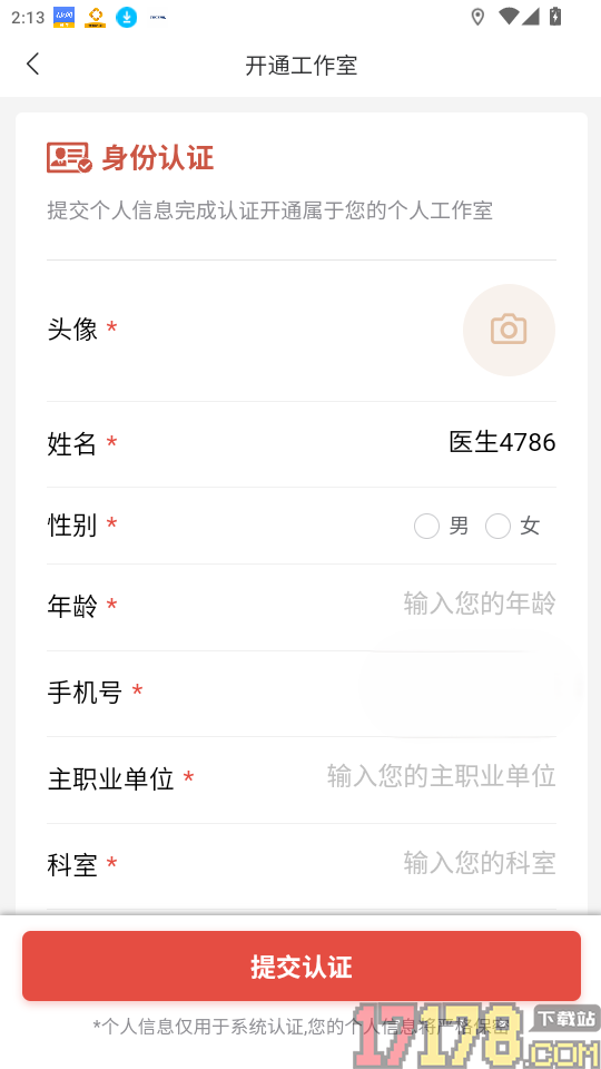 有爱中医免费版