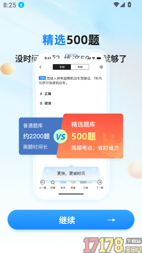 驾照考证一点通app