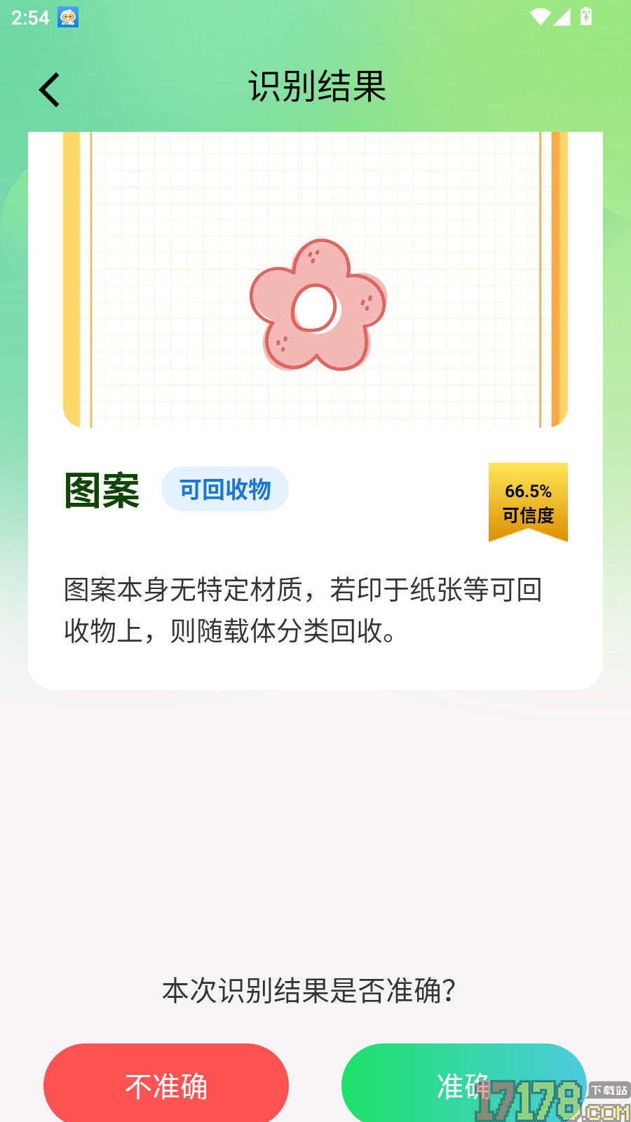 天天清理官方版