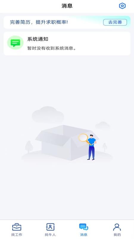 拇指直聘官网版v1.0.4截图3
