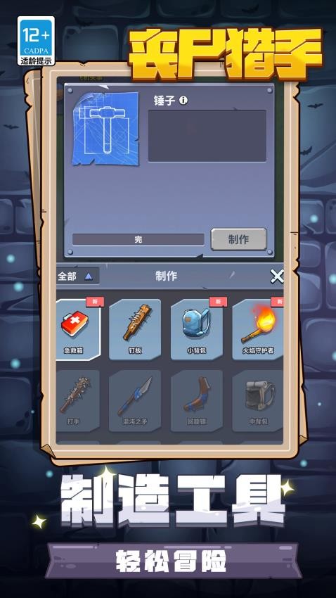 丧尸猎手游戏v1.1.1截图1