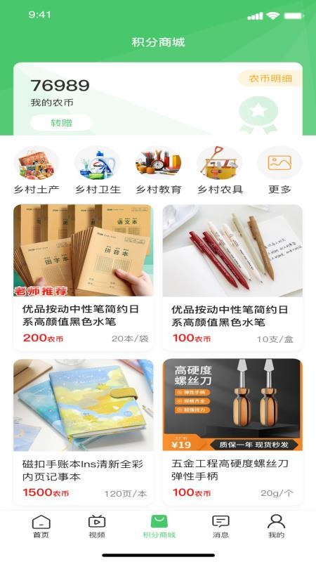中a农appv1.1.1截图3