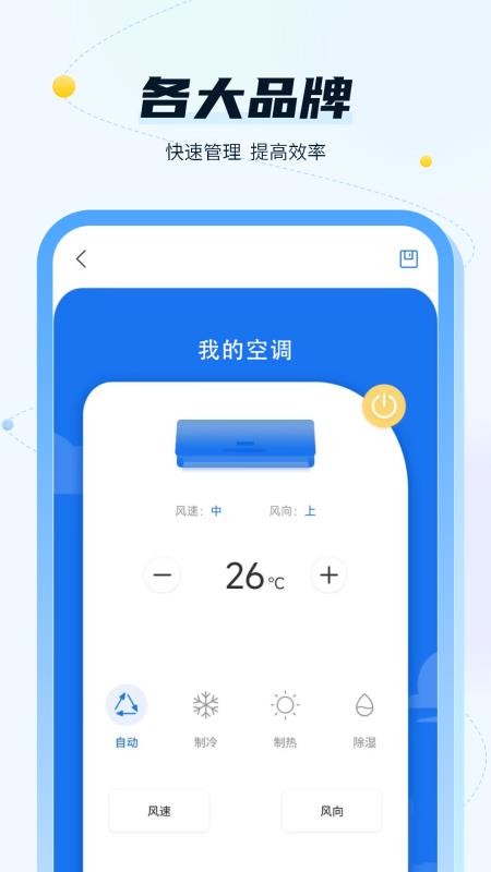 智能空调电视家免费版v8.0截图2