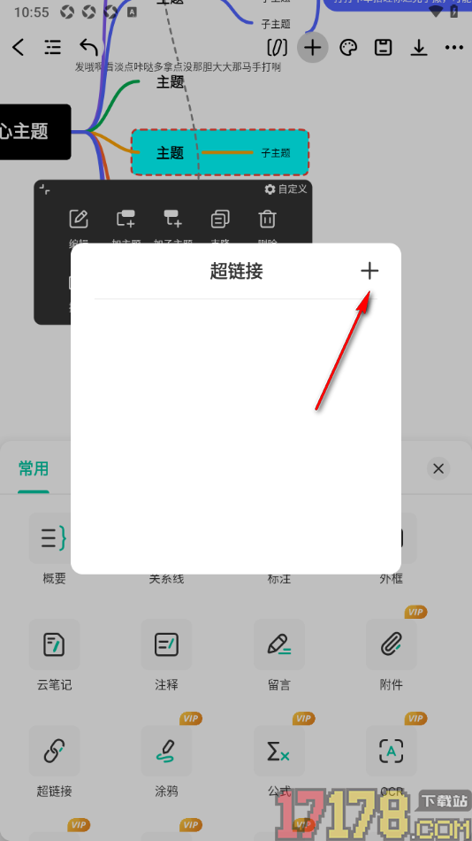万兴脑图手机版设置在框中添加超链接的方法