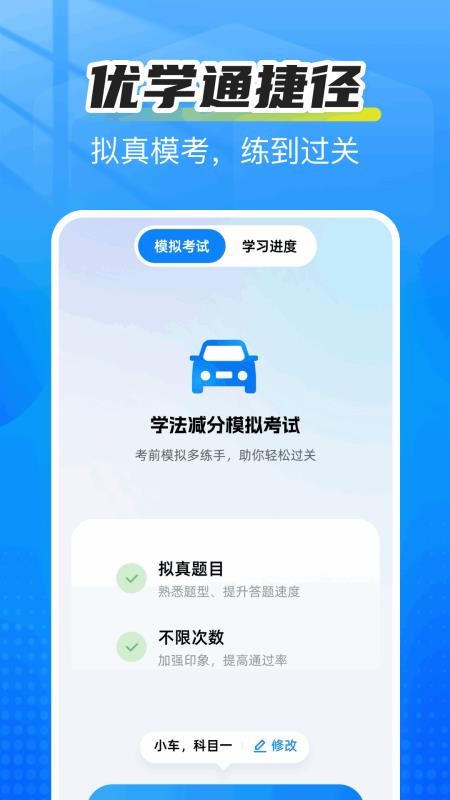 驾考优学通官网版v1.0.1截图2