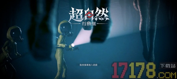 超自然行动组国际服