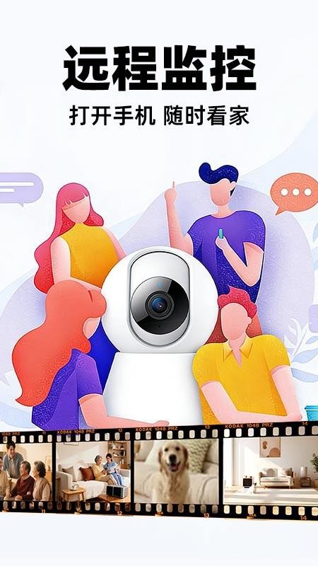 爱家手机监控官网版v1.0.4截图1