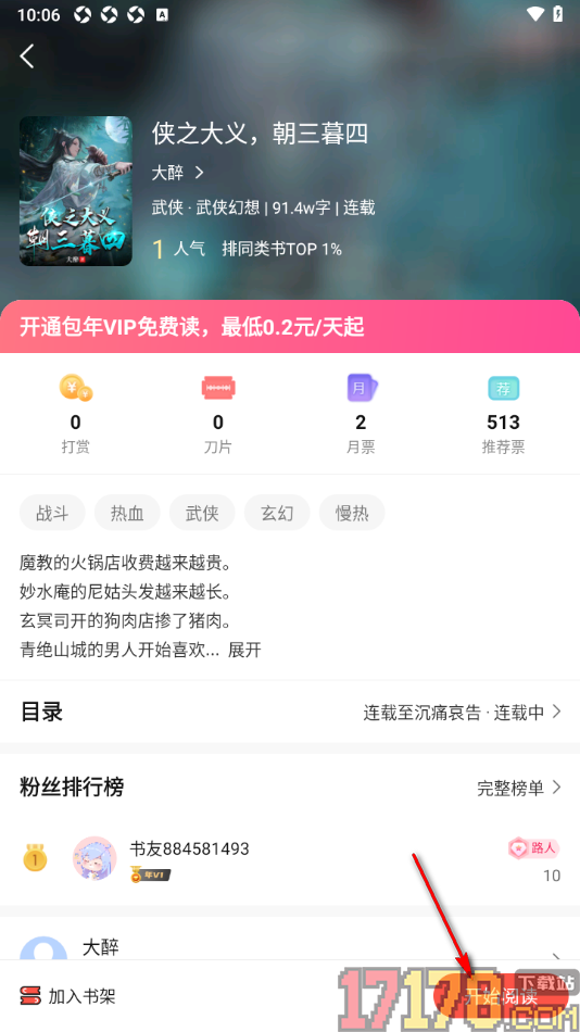 热文小说手机版设置更改阅读器行间距大小的方法
