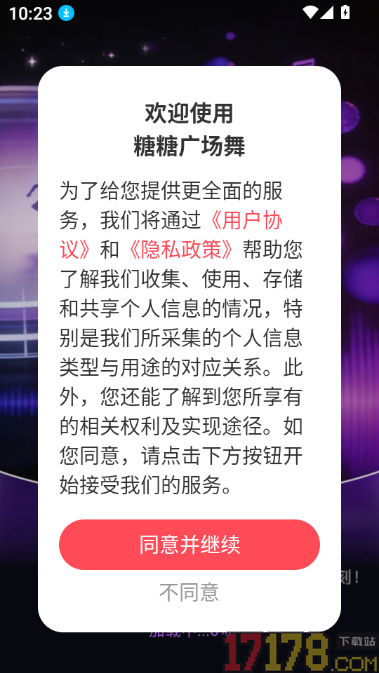 糖糖广场舞app