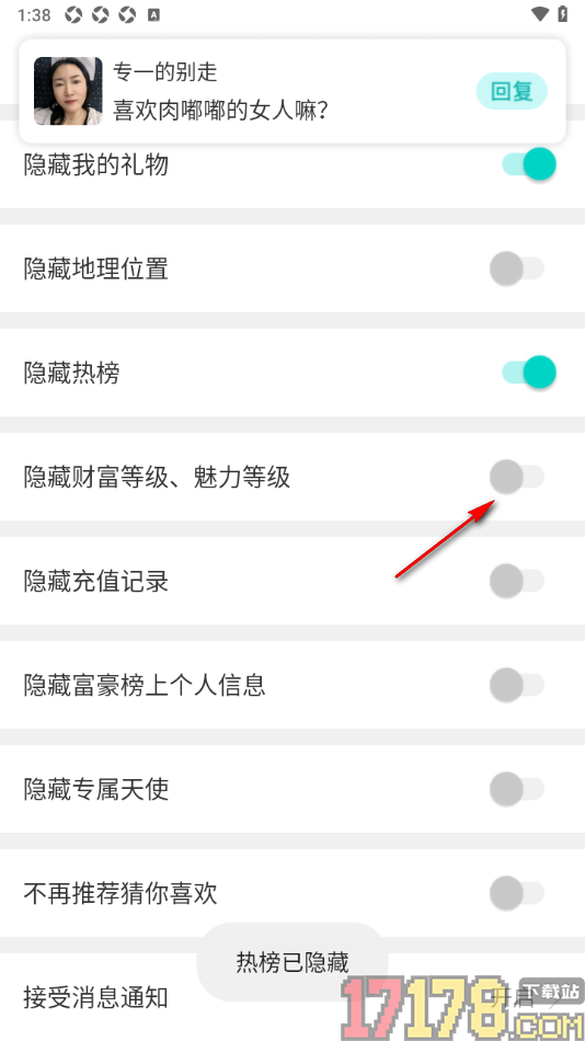 秀聊手机版设置隐藏财富等级和魅力等级的方法