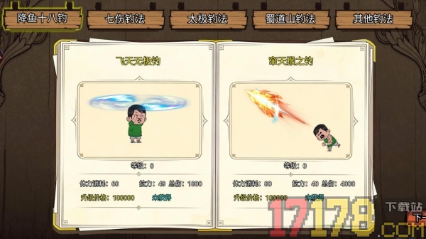 钓魂传说大师游戏