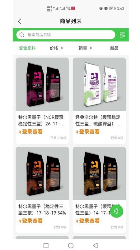 世纪云天惠农网官网版v5.3.0截图3