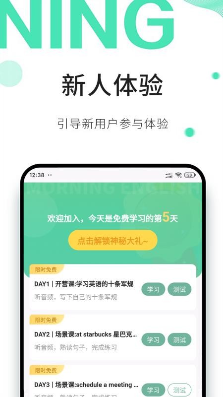 早安英文最新版v0.7.0截图3