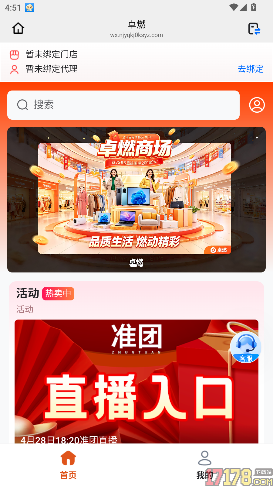 卓燃官网版