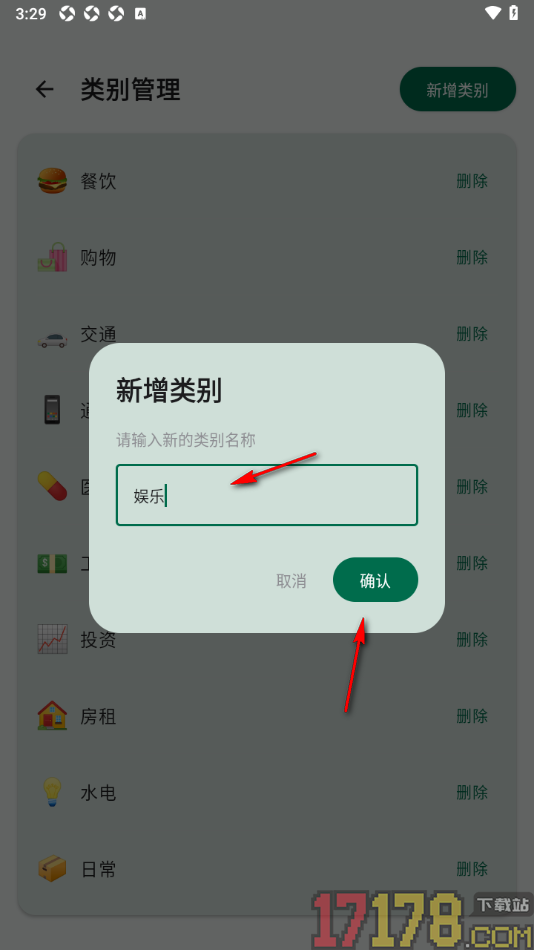 拆拆记账手机版自定义添加账单类别名称的方法