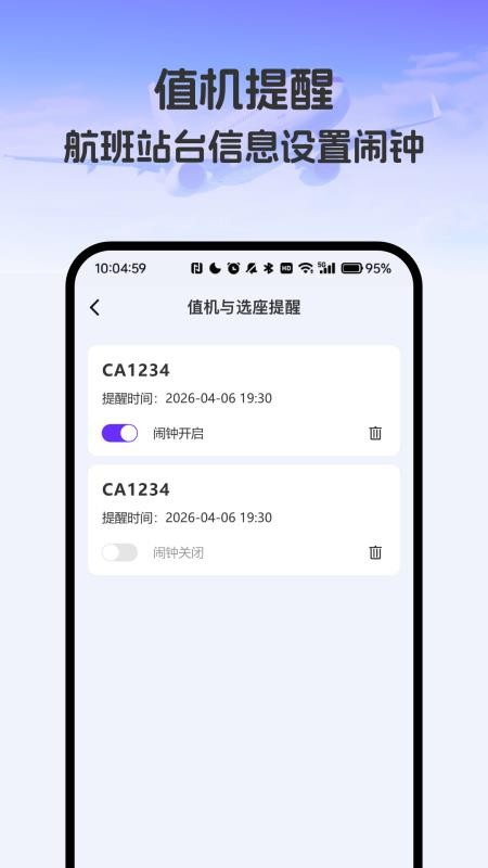 飞机票实时精准查询软件vH4.0截图2