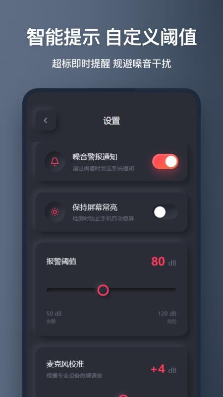 噪音检测大师最新版v1.1.0截图2