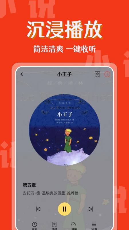 免费小说畅快听手机版v1.0.1截图1