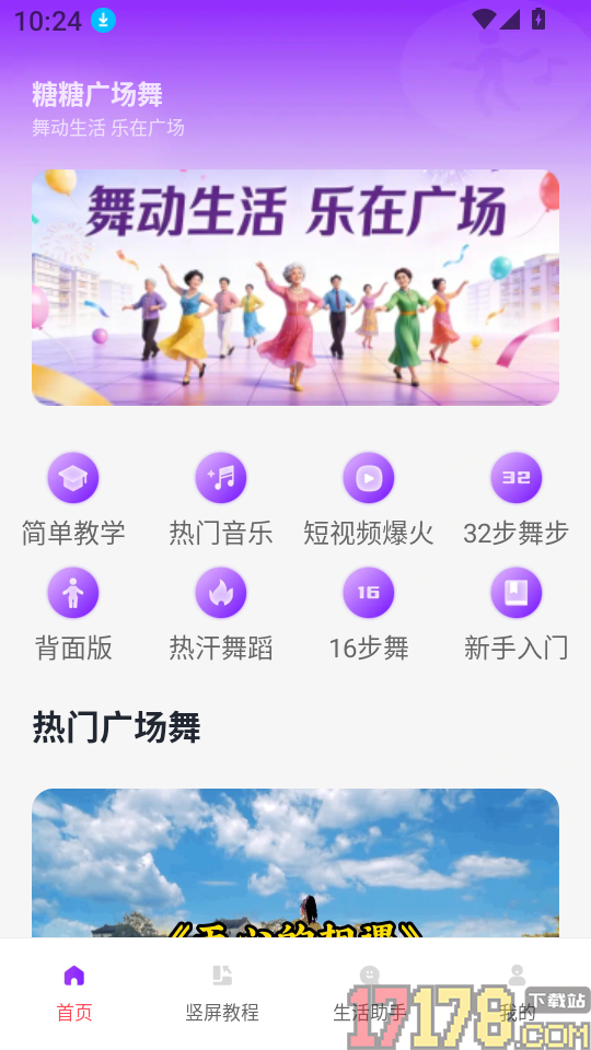 糖糖广场舞app