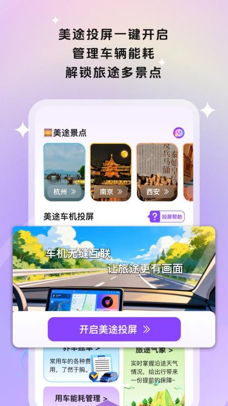 美途行迹手机版v1.0.1截图1