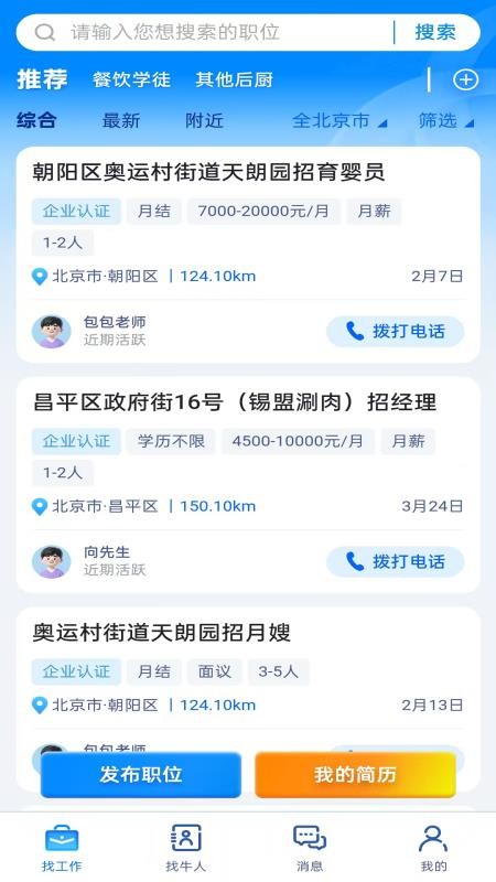 拇指直聘官网版v1.0.4截图4