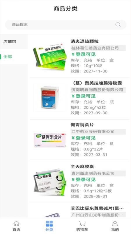 欣壹药官网版v0.0.3截图4