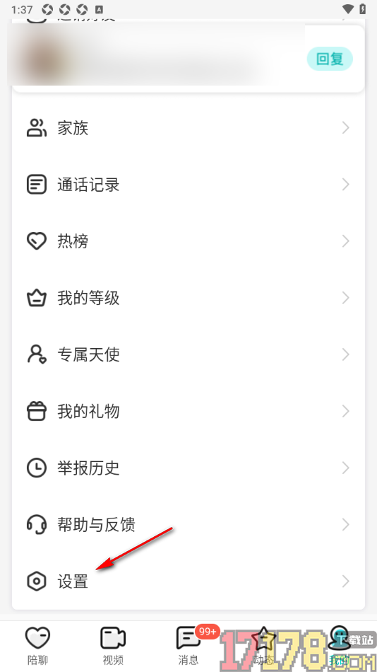 秀聊手机版设置显示热榜信息的方法