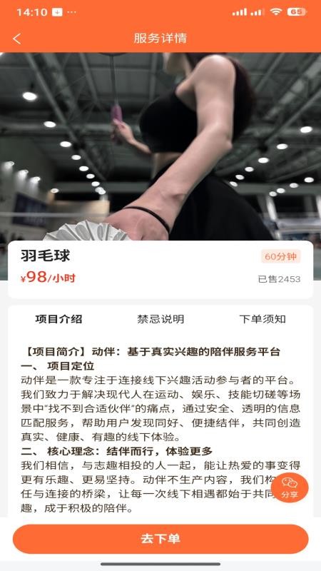 动伴最新版v1.1.0截图3