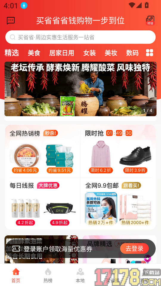 买省省手机版