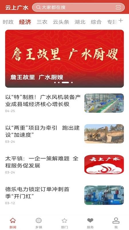 云上广水官网版v1.2.1截图2