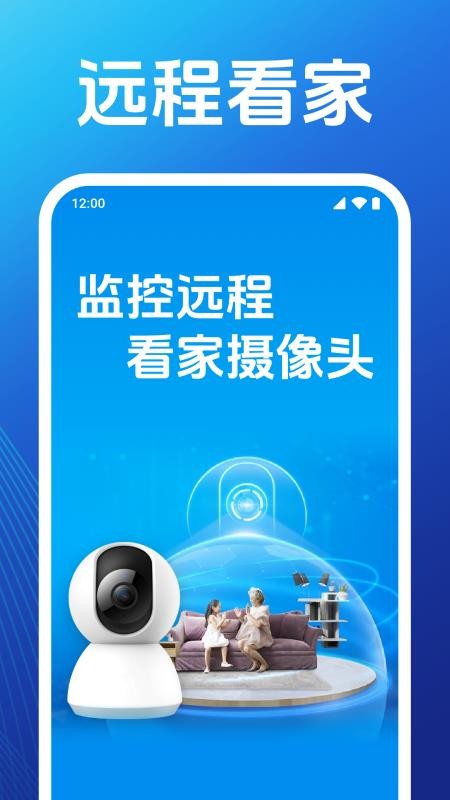 监控远程看家摄像头最新版v1.0.6.1007截图4