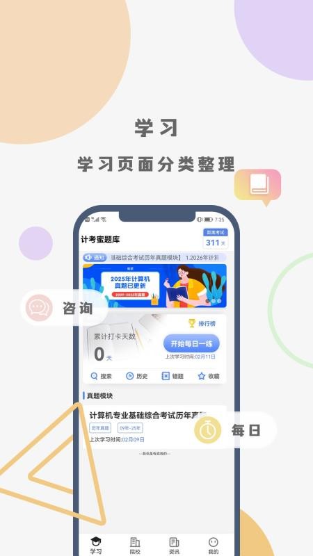 计考蜜题库官方版v1.0.0截图4