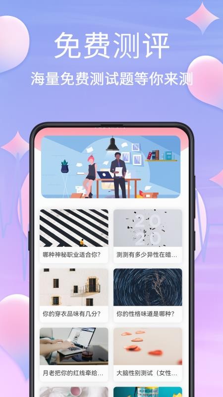 MBTI职业性格测试appv3.4.2.342截图2