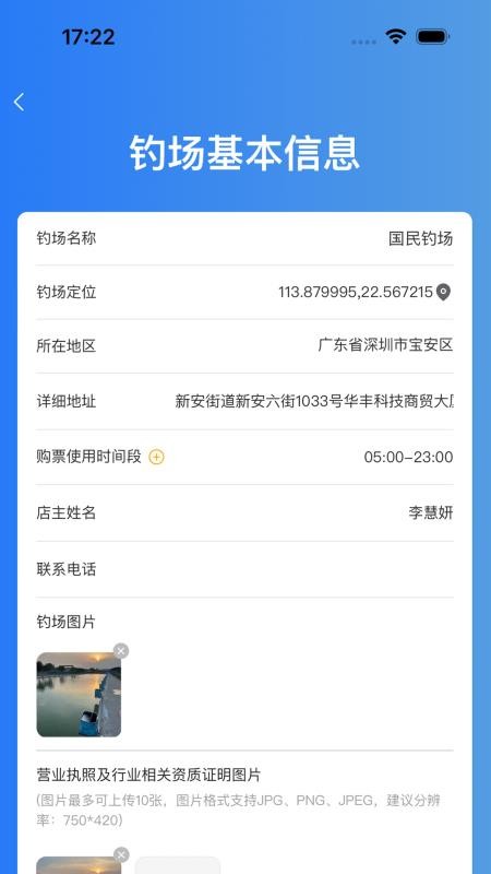 垂钓天下商户版官网版v1.6.8截图3