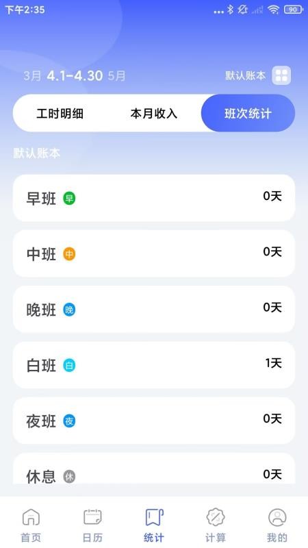 安心小时工记账免费版v1.0.1截图3