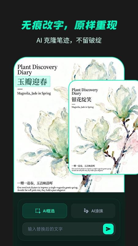 无痕改字最新版v1.0.4截图4