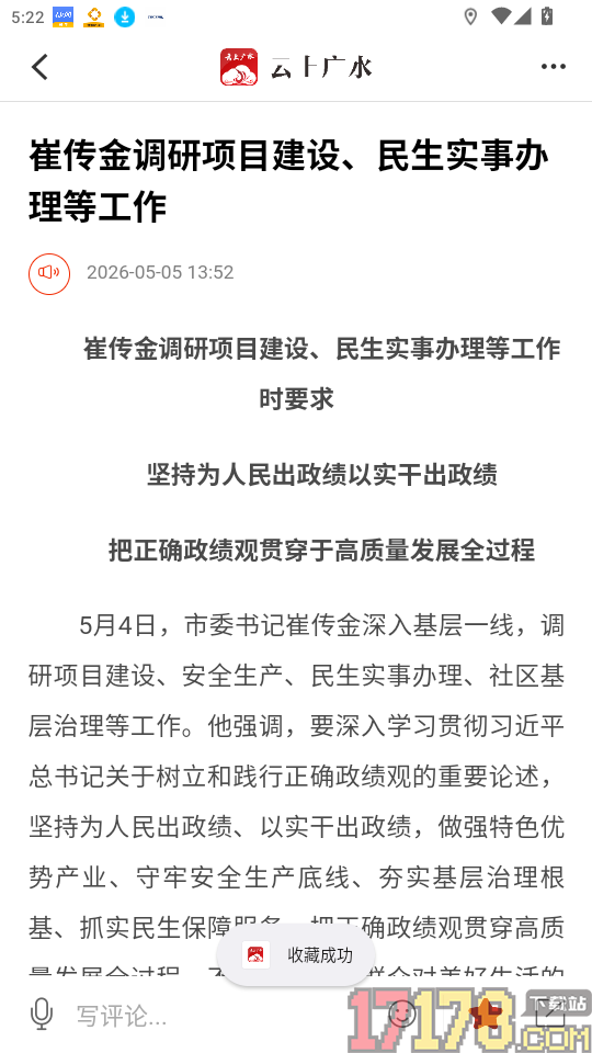 云上广水官网版