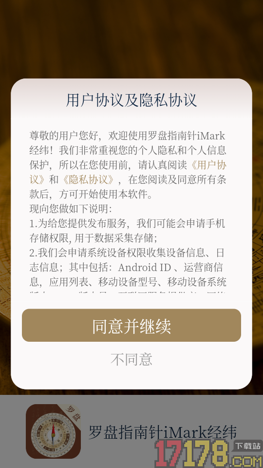 罗盘指南针iMark经纬app