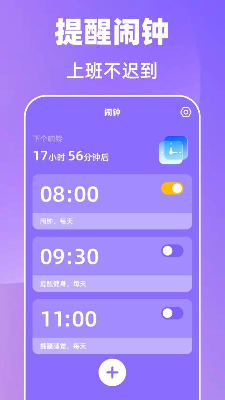 倒班365排班日历官网版v7.6.79截图2