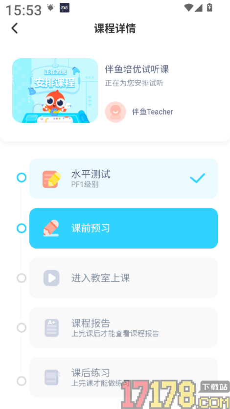 伴鱼培优最新版