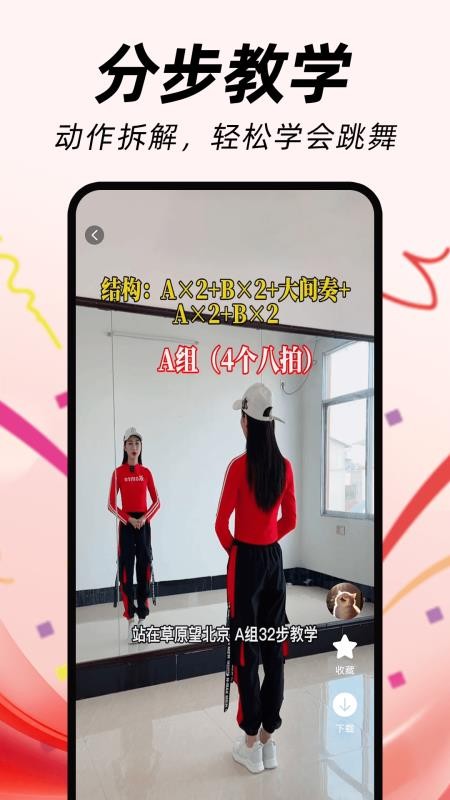 糖糖广场舞appv1.0.1截图2