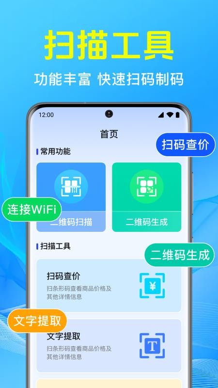 二维码快扫扫免费版v1.0.5.1005截图4