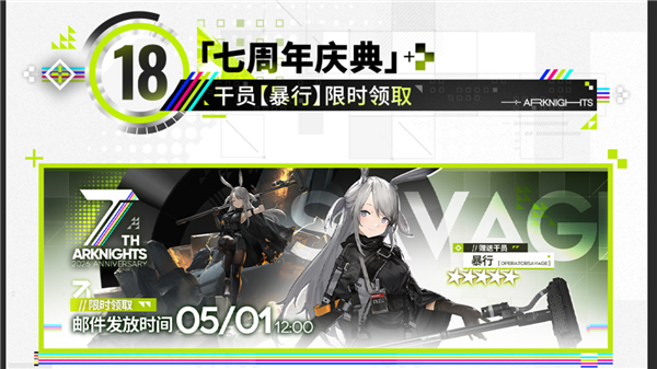 明日方舟b服v2.7.31截图2